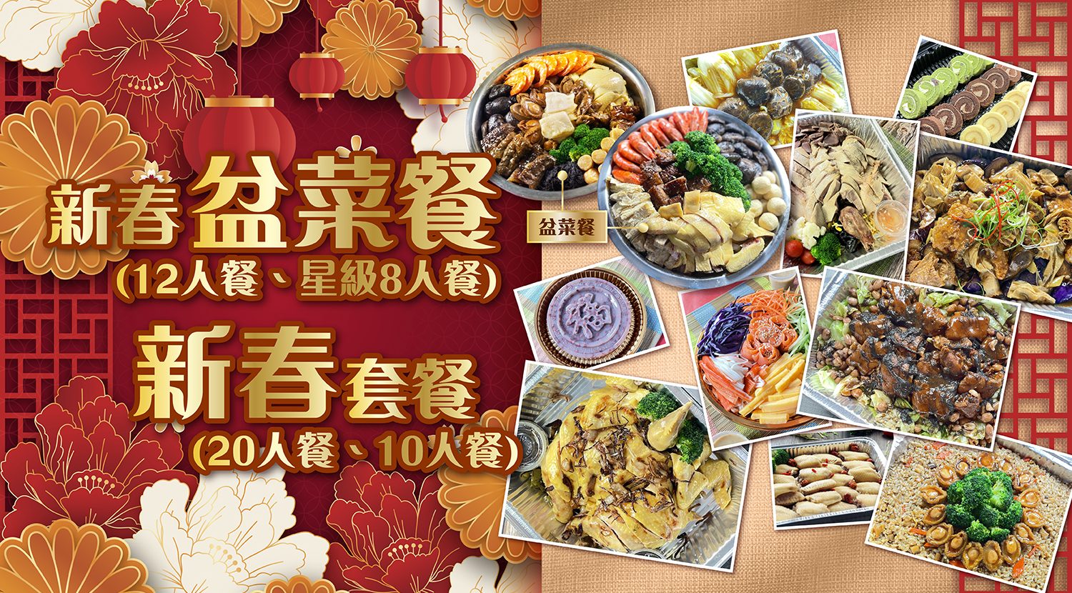 2026新春餐單